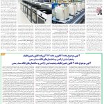 صفحه08-31 فروردین 1404