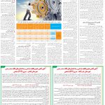 صفحه08-1 اردیبهشت 1404