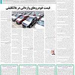 صفحه08-3اردیبهشت1404