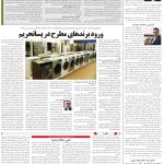صفحه08-8اردیبهشت1404