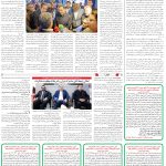 صفحه08-9اردیبهشت1404