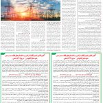 صفحه08-16اردیبهشت1404