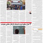 صفحه ۰۸ – ۰۱ دی ۱۳۹۹