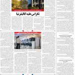صفحه ۰۸ – ۰۲ دی ۱۳۹۹