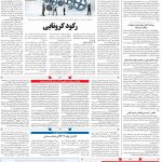صفحه ۰۸- ۱۴  اردیبهشت  ۱۳۹۹