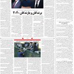 صفحه ۰۸ – ۰۷ دی ۱۳۹۹