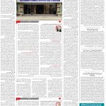 صفحه ۰۸- ۱۶ دی  ۱۳۹۹