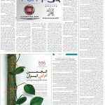 صفحه ۰۸- ۲۰ دی  ۱۳۹۹