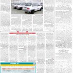 صفحه ۰۸- ۰۱ بهمن  ۱۳۹۹