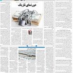 صفحه ۰۸ – ۱۶ اردیبهشت ۱۳۹۹