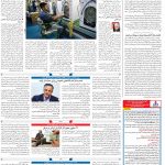 صفحه ۰۸ – ۰۴ بهمن ۱۳۹۹
