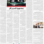 صفحه ۰۸- ۰۷بهمن  ۱۳۹۹