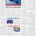 صفحه ۰۸- ۱۳بهمن  ۱۳۹۹