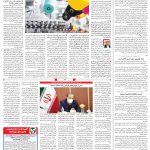 صفحه ۰۸ – ۱۹ بهمن ۱۳۹۹