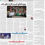 صفحه۰۸-۲۰اردیبهشت۱۳۹۹