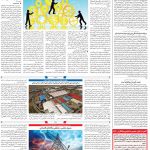 صفحه ۰۸ – ۱۲ اسفند ۱۳۹۹