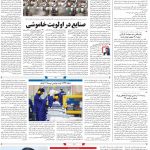 صفحه ۰۸ – ۱۶ اسفند ۱۳۹۹