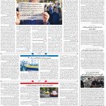 صفحه ۰۸ – ۱۷ اسفند ۱۳۹۹