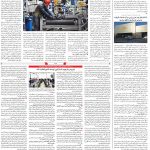 صفحه ۰۸ – ۱۸ اسفند  ۱۳۹۹