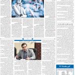 صفحه ۰۸- ۲۳ اسفند  ۱۳۹۹