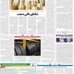 صفحه ۰۸ – ۲۴ اسفند ۱۳۹۹