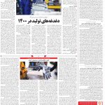 صفحه۰۸-۱۵فروردین ۱۴۰۰