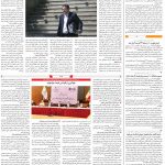 صفحه ۰۸- ۲۳اردیبهشت  ۱۳۹۹