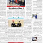صفحه۰۸-۲۹فروردین ۱۴۰۰