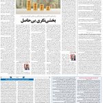 صفحه ۰۸- ۲۹اردیبهشت  ۱۳۹۹