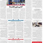 صفحه۰۸-۰۳تیر ۱۴۰۰