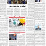 صفحه۰۸-۰۶تیر ۱۴۰۰