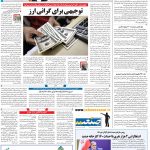 صفحه ۰۸- ۳۰اردیبهشت  ۱۳۹۹