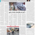 صفحه۱۲-۱۷ تیر ۱۴۰۰
