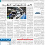 صفحه۰۸-۰۶مرداد ۱۴۰۰