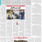 صفحه ۰۸ – ۰۱ خرداد ۱۳۹۹