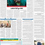 صفحه۰۸-۱۳مرداد ۱۴۰۰