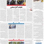 صفحه۰۸-۰۹ شهریور ۱۴۰۰