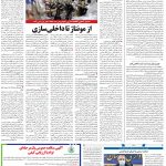 صفحه۰۸-۱۵ آبان ۱۴۰۰
