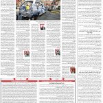 صفحه ۰۸ – ۲۴ فروردین ۱۳۹۹