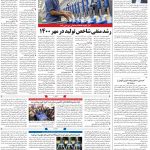 صفحه۰۸-۱۸ آبان ۱۴۰۰