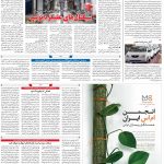 صفحه۰۸-۱۹ آبان ۱۴۰۰