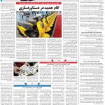صفحه ۰۸ – ۱۷ خرداد ۱۳۹۹