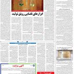 صفحه۰۸-۲۷آذر۱۴۰۰