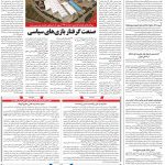 صفحه ۰۸ – ۲۰ خرداد ۱۳۹۹