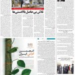 صفحه۰۸-۱ دی ۱۴۰۰