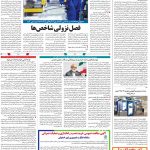 صفحه۰۸-۲ دی ۱۴۰۰