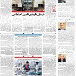 صفحه۰۸-۸ دی ۱۴۰۰
