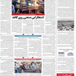 صفحه۰۸-۱۹ دی ۱۴۰۰