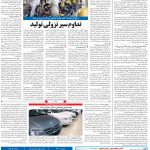 صفحه۰۸-۲۶ دی ۱۴۰۰