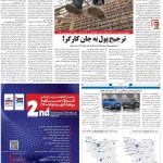 صفحه۰۸-۲۸ دی ۱۴۰۰